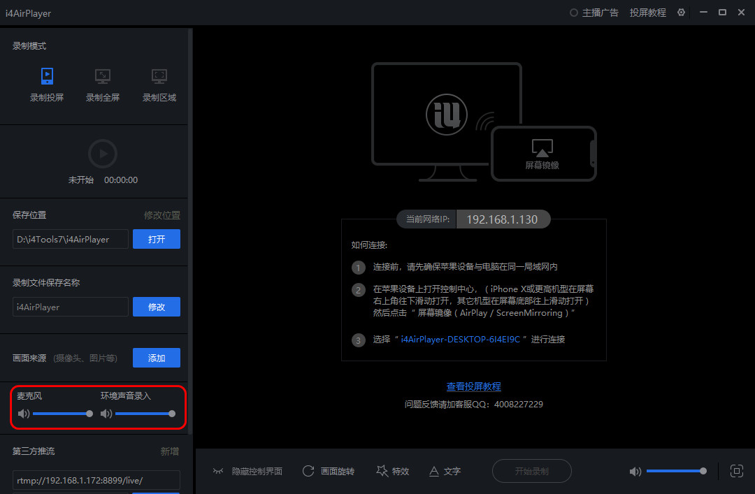 爱思助手 V7.98.03 版发布，增加多设备同时跳过设置向导等功能