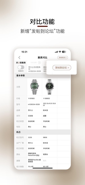 腕表之家iPhone版截图1