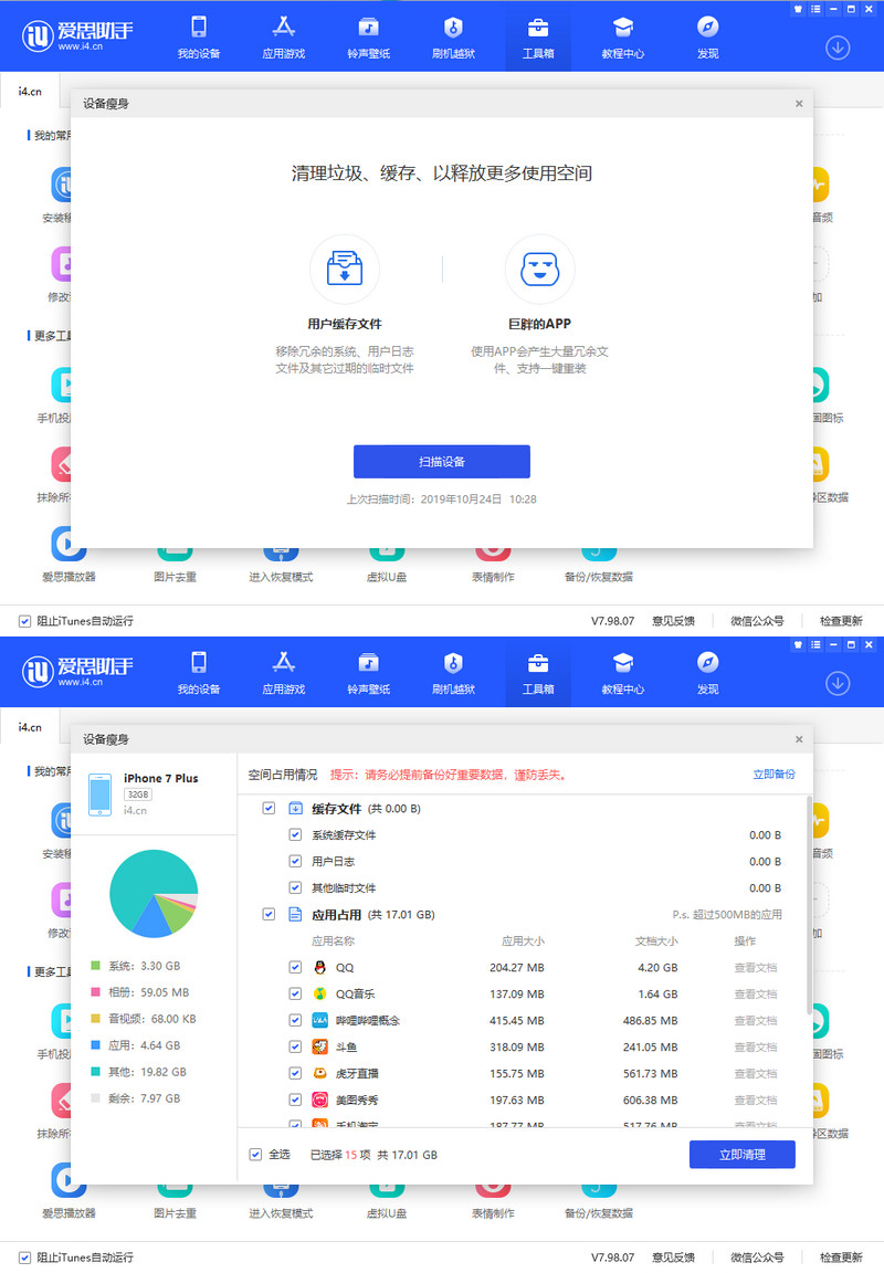 爱思助手 v7.98.07 版发布，界面全新改版！