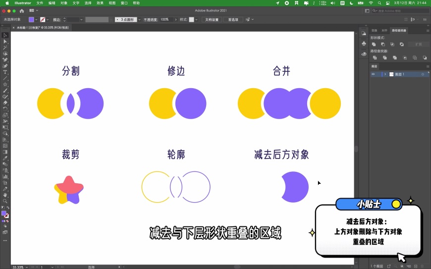 Ai 超全面自学手册！NO.03 形状生成与调整