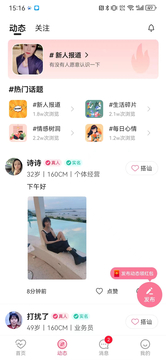 附近寻缘欢聊截图3