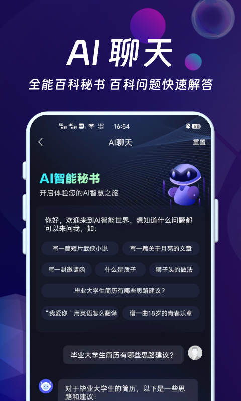 AI智能秘书鸿蒙版截图2