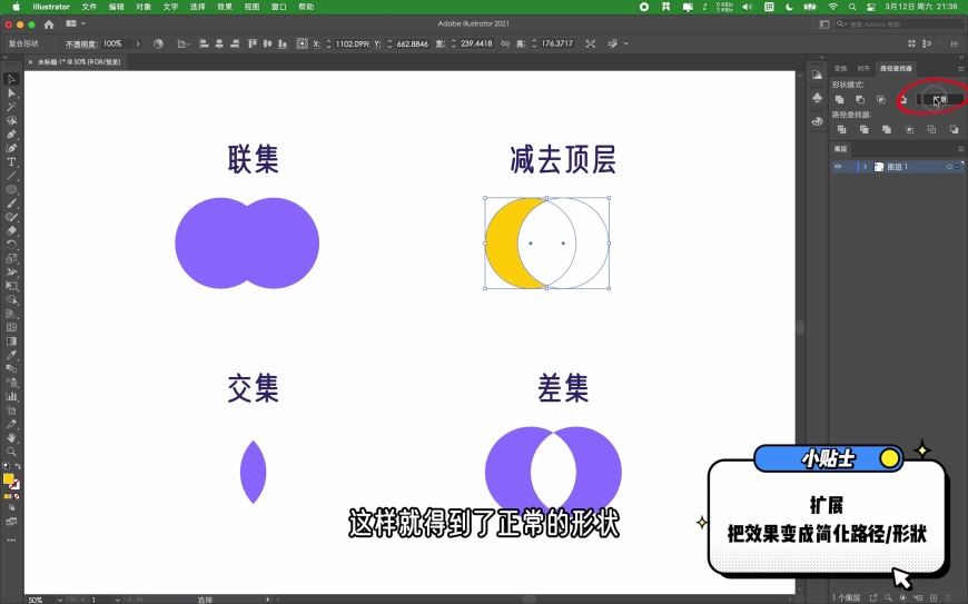 Ai 超全面自学手册！NO.03 形状生成与调整