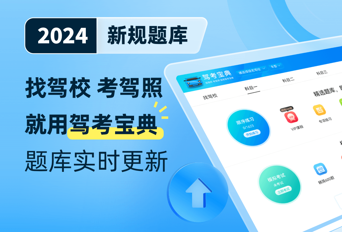 驾考宝典PC版截图1