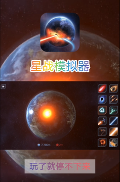 星战模拟器鸿蒙版截图2