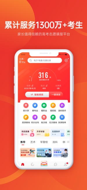 优志愿iPhone版截图1