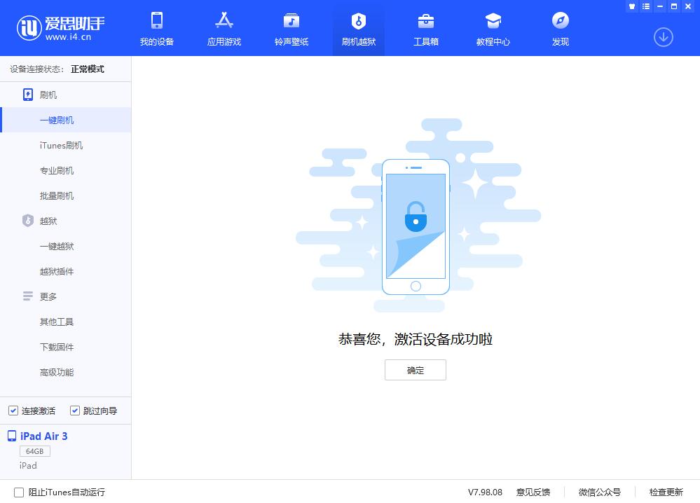 爱思助手“跳过设置向导”功能介绍：一键激活并设置 iPhone