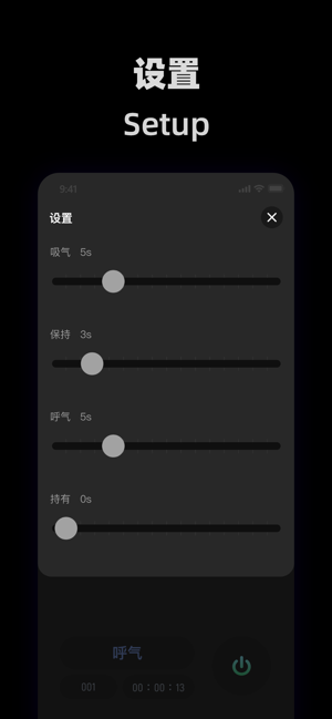 呼吸训练机iPhone版截图4