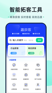 趣获客截图5