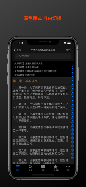 中国法律法规及司法解释精选汇编iPhone版截图2