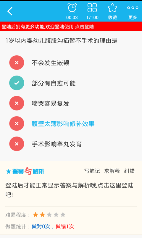 整形外科学主治医师鸿蒙版截图1