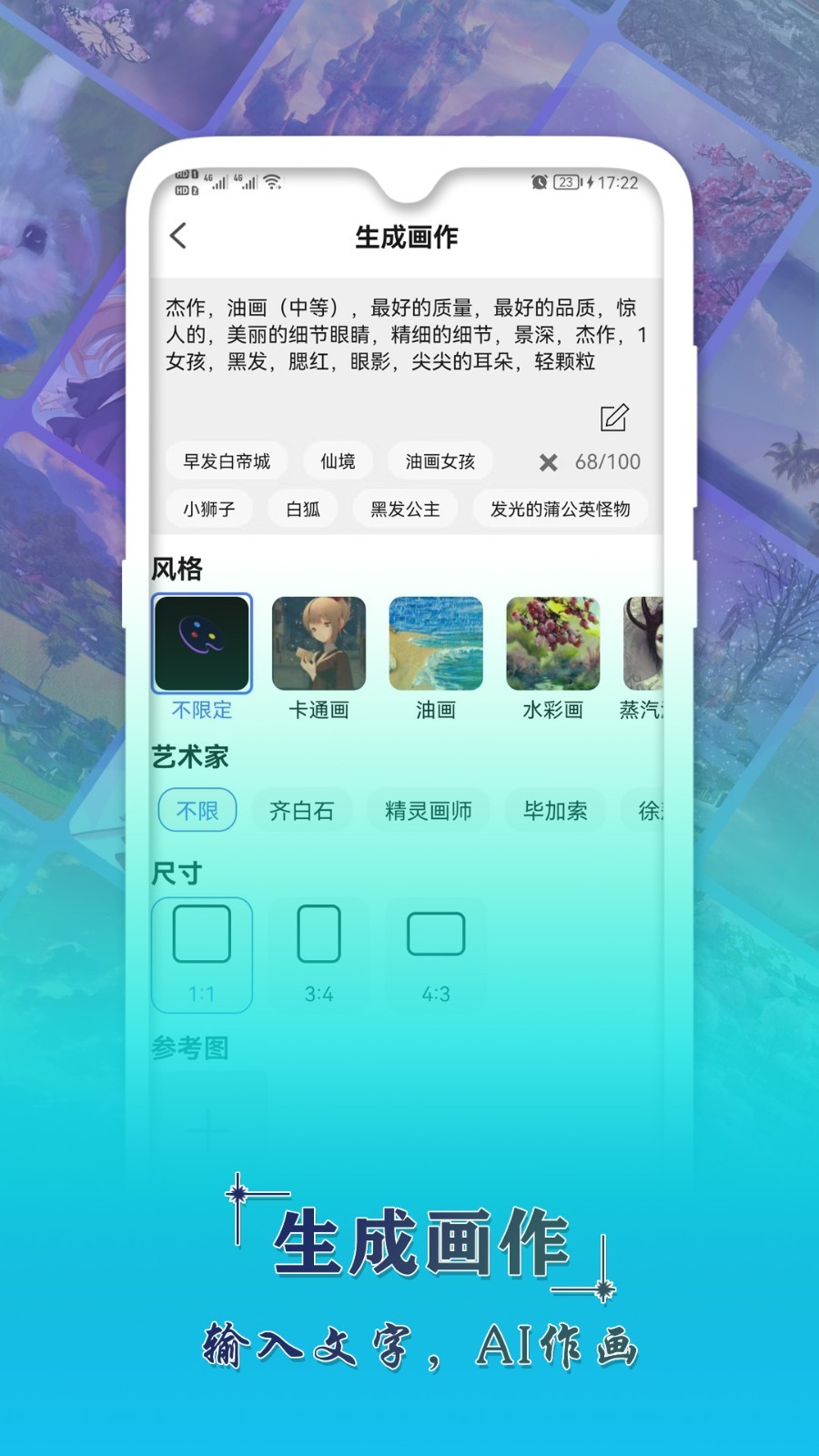 AI辅助绘画鸿蒙版截图3