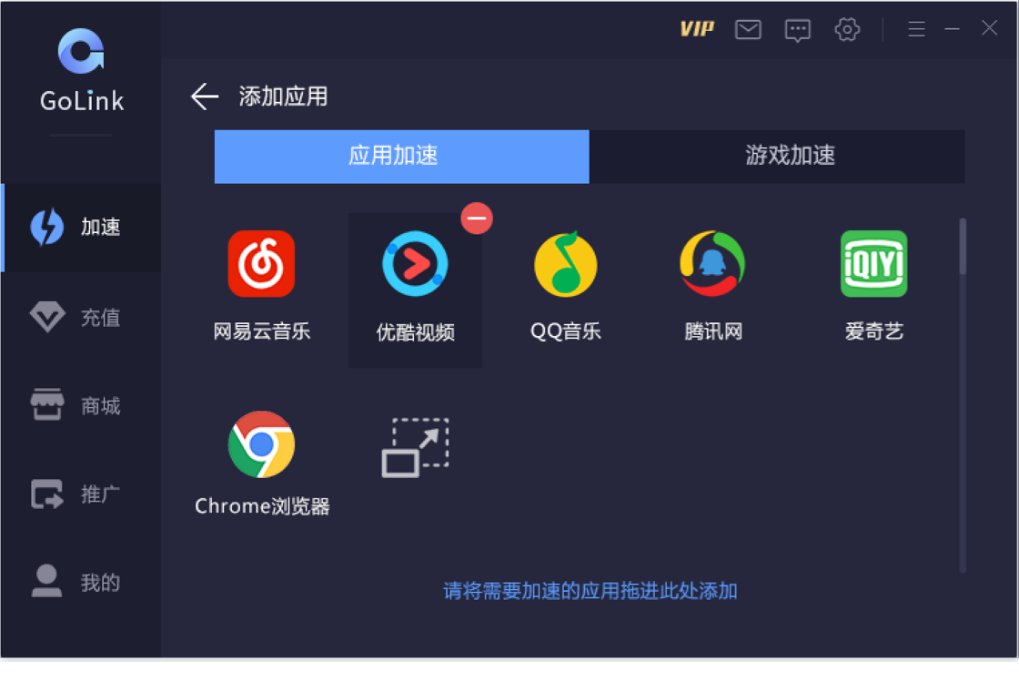 GoLink加速器PC版截图1