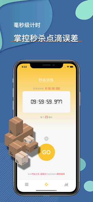 秒杀练手iPhone版截图1