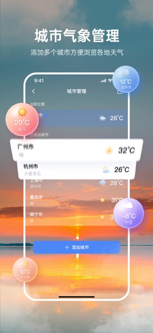 天气预报：精准预报未来气象变化iPhone版截图3