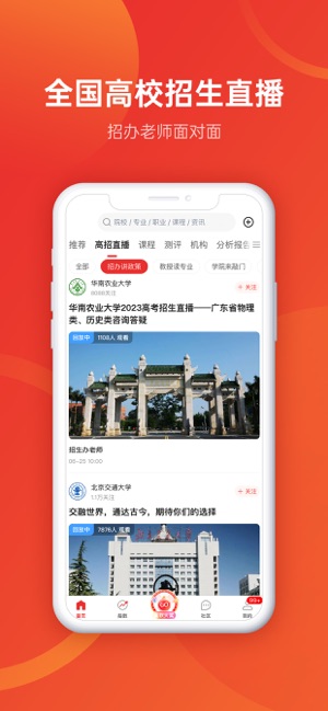 优志愿iPhone版截图5