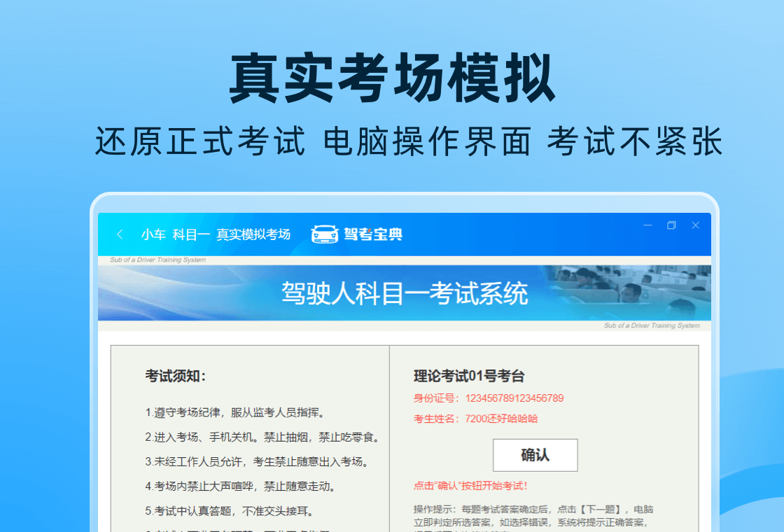 驾考宝典PC版截图2
