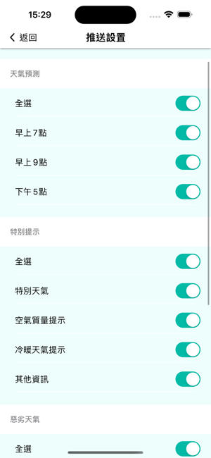 澳門氣象局SMGiPhone版截图7