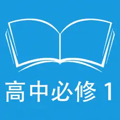 跟讀聽寫人教版新課標(biāo)高中英語必修1iPhone版