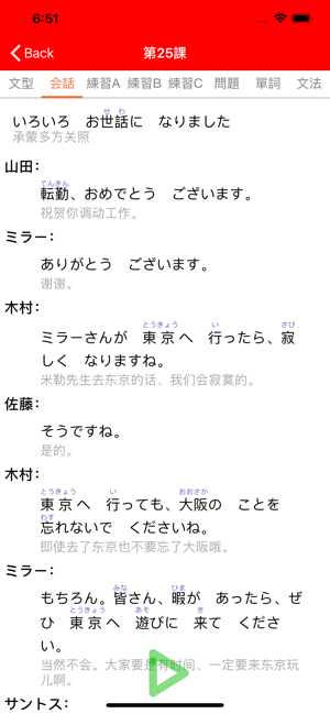 大家的日语初级iPhone版截图3