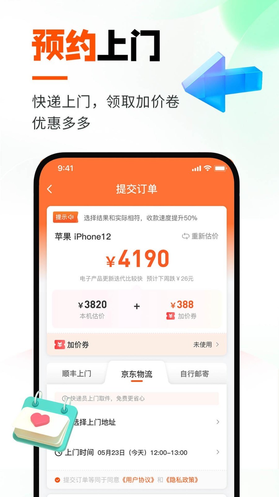 换换回收鸿蒙版截图5