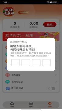 疯狂成语赚截图5