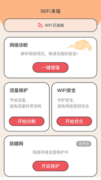 WiFi来福鸿蒙版截图1