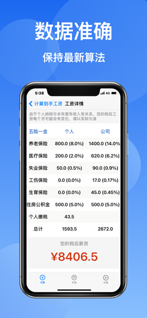 到手工资ProiPhone版截图5