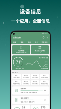 设备信息鸿蒙版截图1
