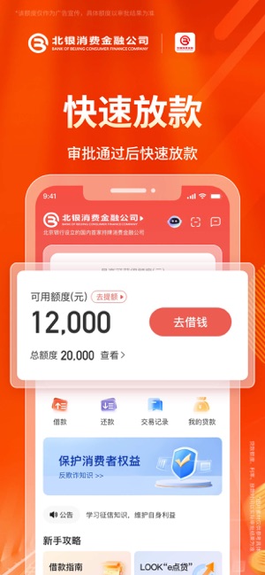 北银消费金融(原易开花)iPhone版截图5