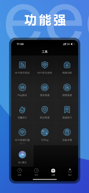 测网速iPhone版截图4