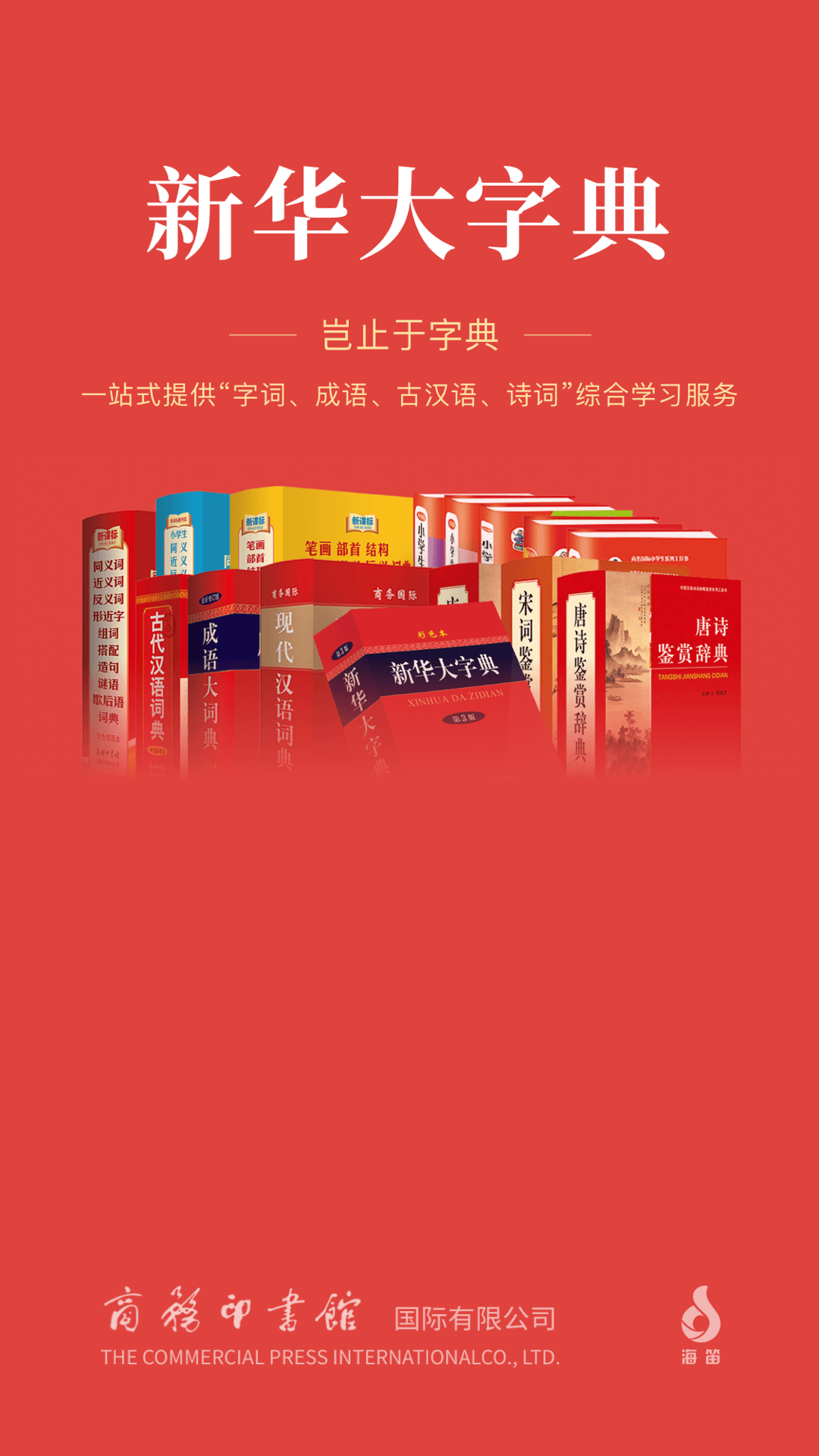 新华大字典鸿蒙版截图1