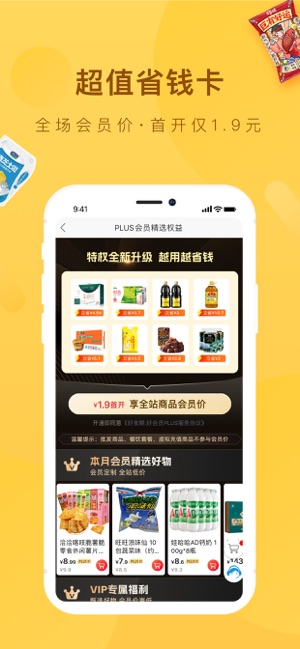 好食期iPhone版截图3