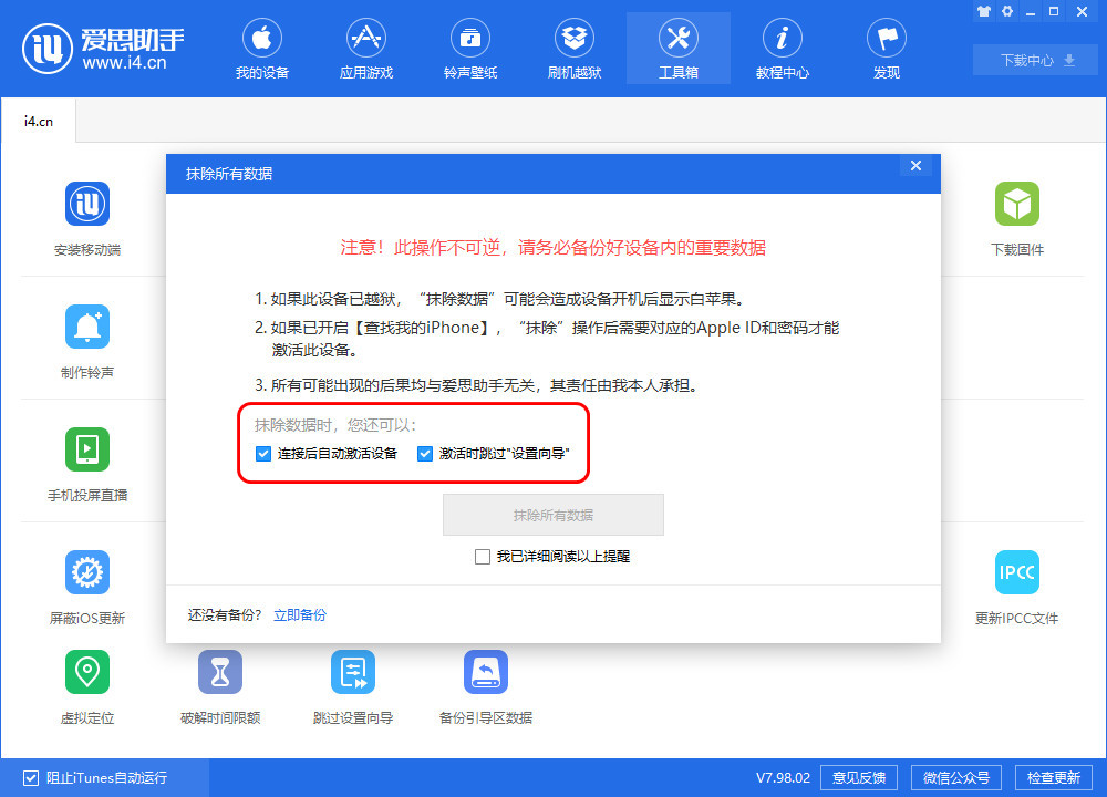 爱思助手 V7.98.02 版发布，爱思商城重磅来袭、多项硬核功能升级