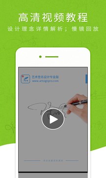 艺术签名设计专业版截图2