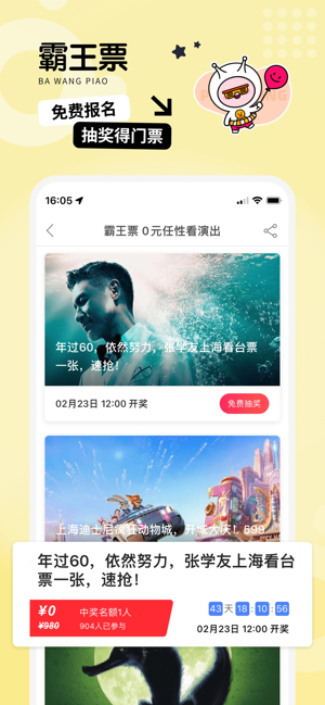 票牛iPhone版截图6