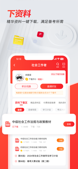 233网校iPhone版截图5