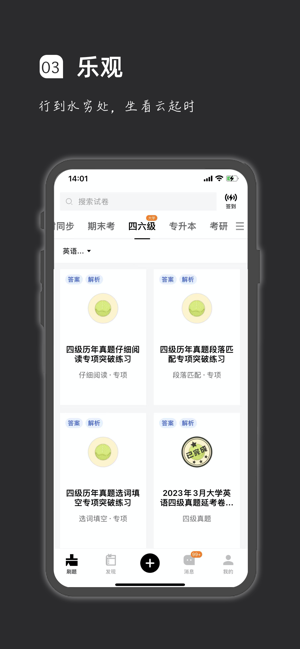 疯狂刷题iPhone版截图3