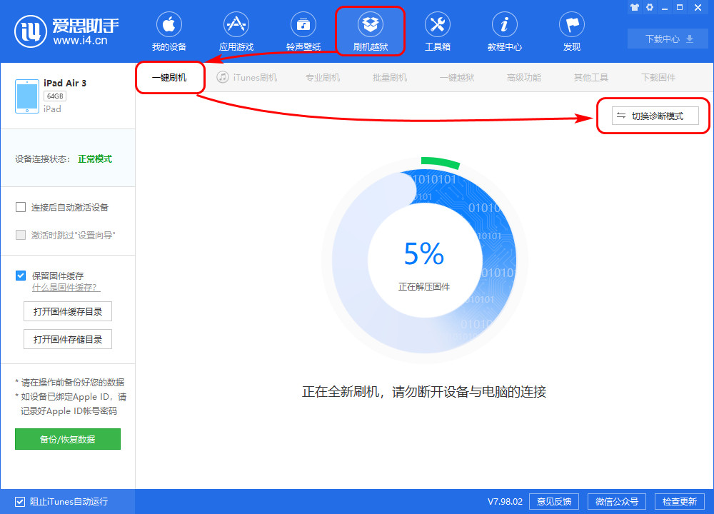 爱思助手 V7.98.02 版发布，爱思商城重磅来袭、多项硬核功能升级