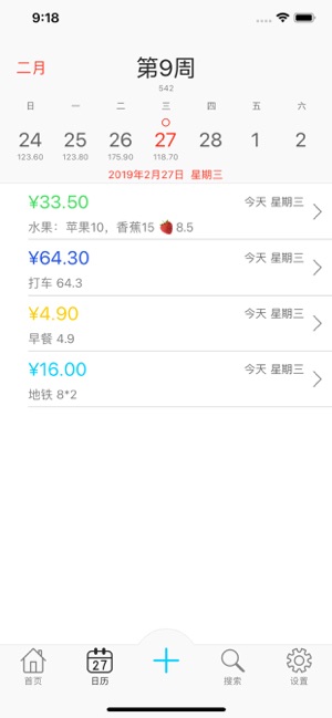 彩色账本iPhone版截图4