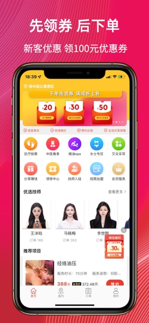 帮到家iPhone版截图3