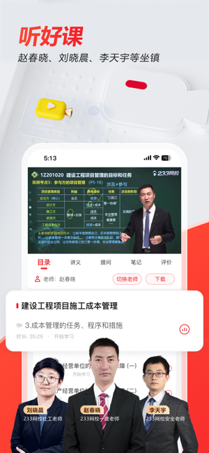 233网校iPhone版截图2