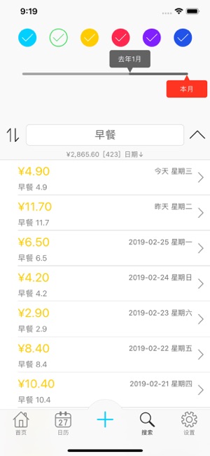 彩色账本iPhone版截图9