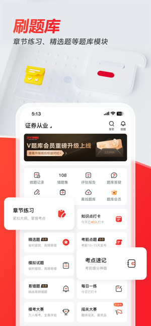 233网校iPhone版截图4