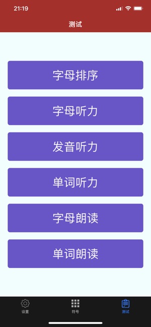 俄语发音iPhone版截图4