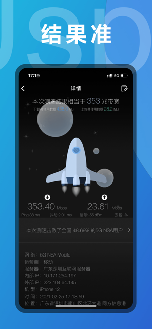 测网速iPhone版截图3