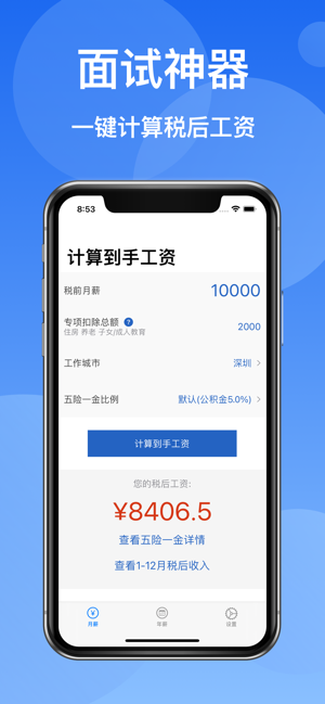 到手工资ProiPhone版截图2