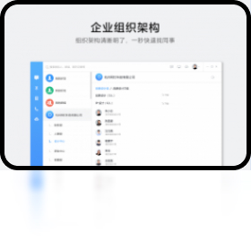 钉钉PC版截图2