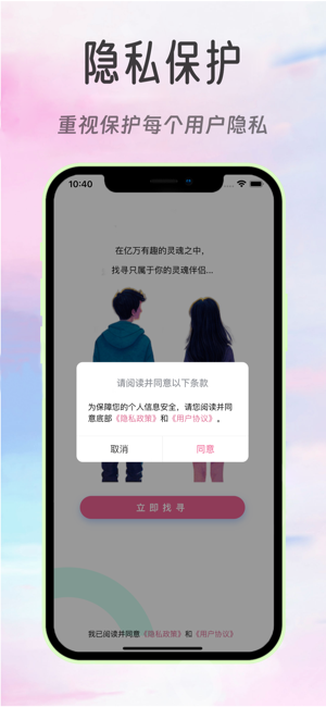 虚拟恋人iPhone版截图4