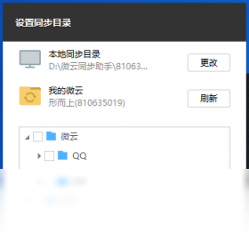 微云同步助手PC版截图2